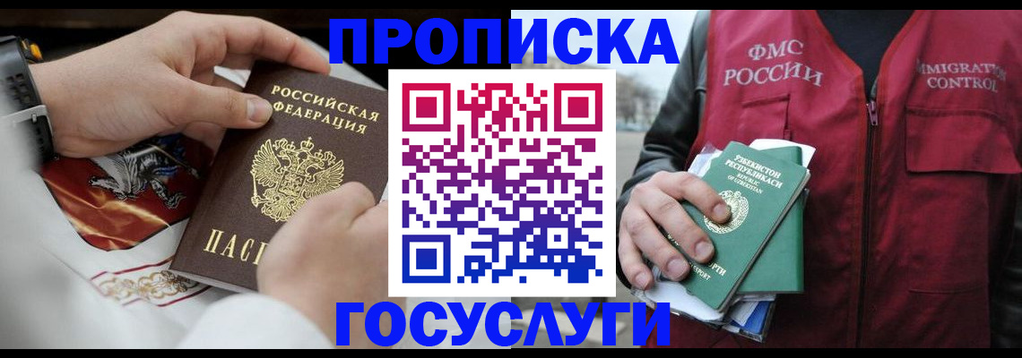 временная регистрация в квартире в Волгоградской области